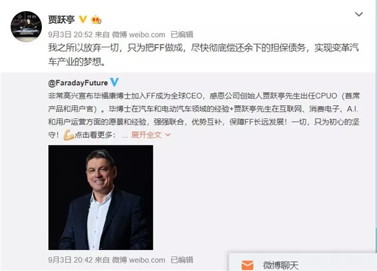 法拉第未來(lái),FF，賈躍亭